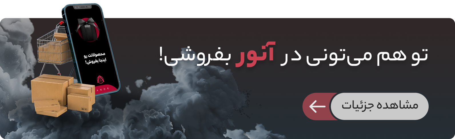 بنر تبلیغاتی موبایل کوچک