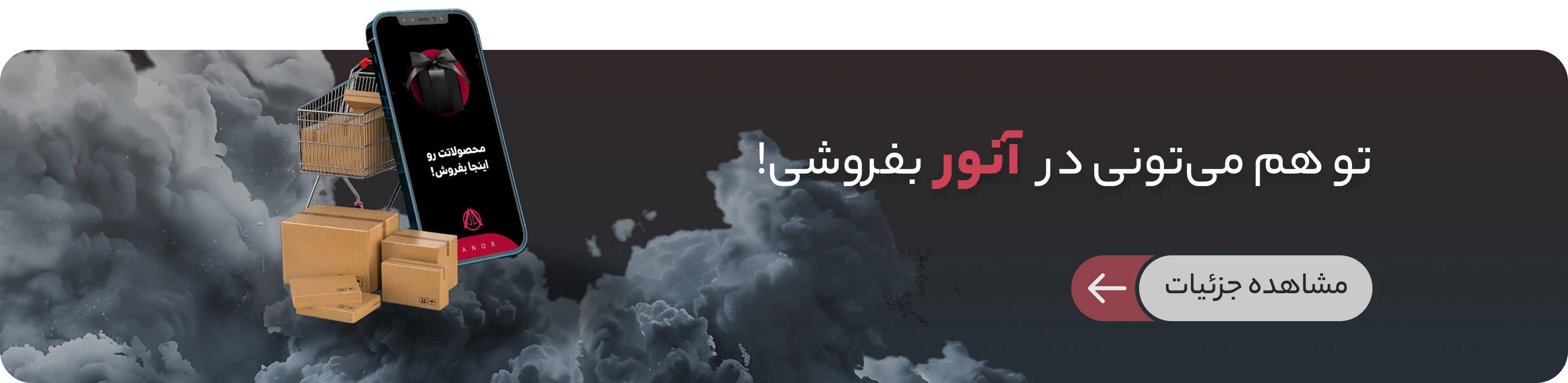 بنر تبلیغاتی موبایل